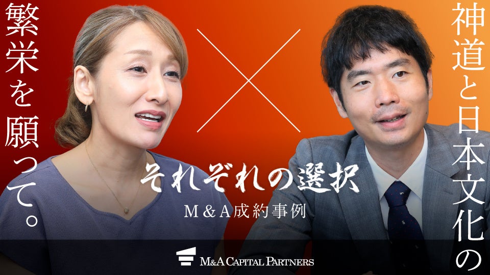 【M&Aご成約】長崎県佐世保市の神祭具製造・販売会社と、東京都中央区の投資会社のM&Aを支援