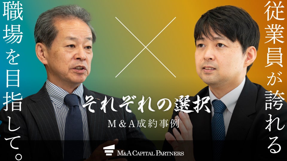 【M&Aご成約】兵庫県の機械部品製造会社がJR九州グループの企業と共に目指す更なる成長!