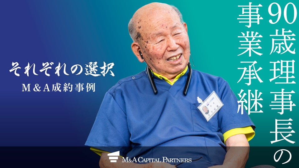 【M&Aご成約】熊本県天草市にある医療法人の事業承継、地域医療の存続を目指すM&Aを支援