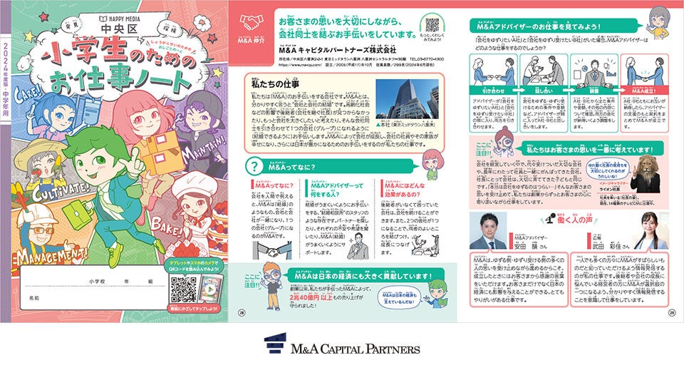 文部科学省が推進するキャリア教育の副読本「小学生のためのお仕事ノート」を2年連続で協賛