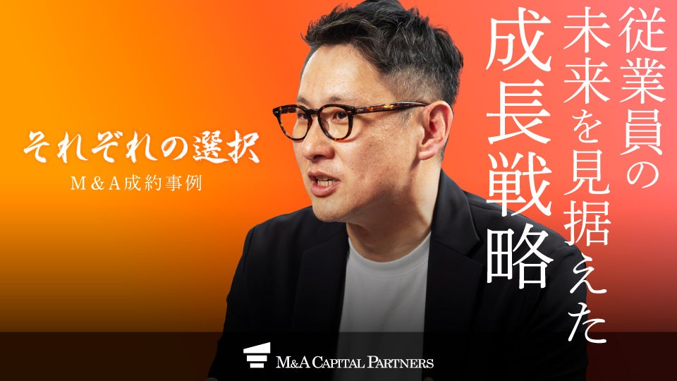 【M＆Aご成約】化粧品製造 K&Sと化粧品容器製造 三洋化学工業のM＆Aを支援