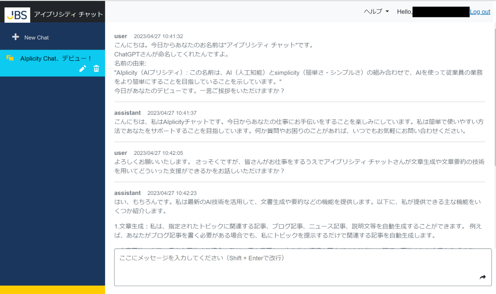 「アイプリシティ チャット」画面イメージ