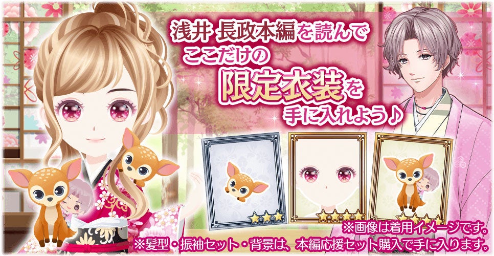 HYDE×恋愛ゲーム『恋愛戦国ロマネスク』コラボ第2弾、“おねだり