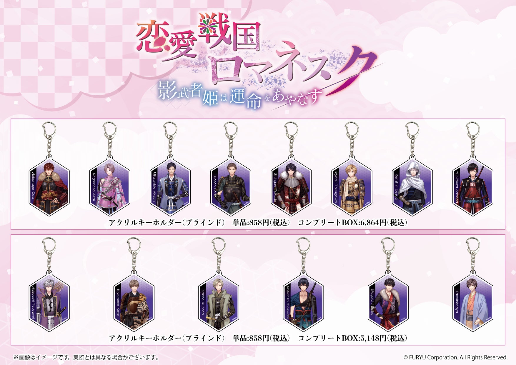 『恋愛戦国ロマネスク』_グッズイメージ