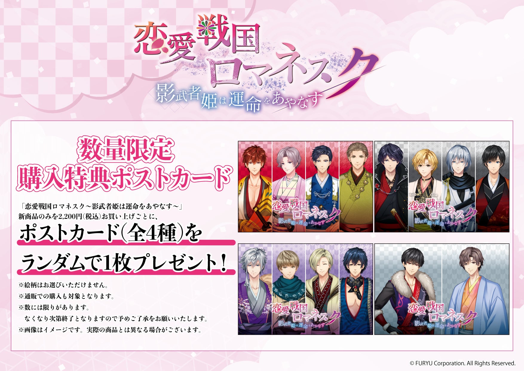 恋愛ゲーム『恋愛戦国ロマネスク』初のオリジナルグッズが発売決定