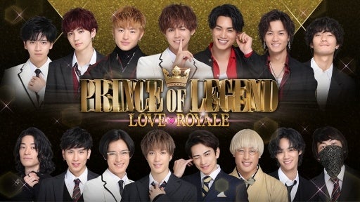 「PRINCE OF LEGEND LOVE ROYALE」