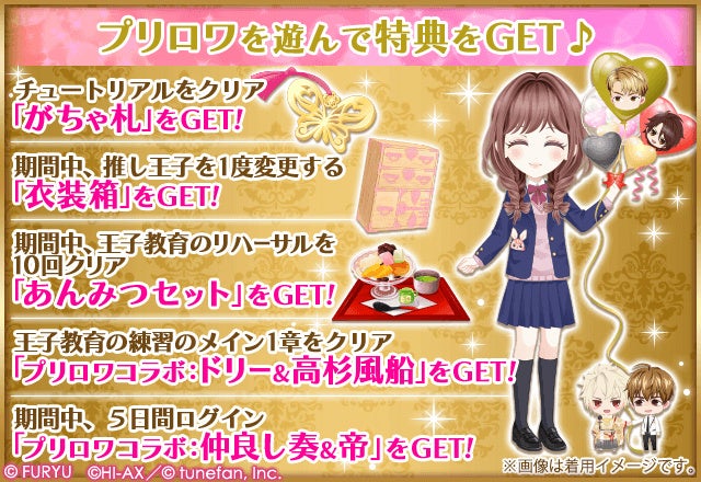 「PRINCE OF LEGEND LOVE ROYALE」×『恋愛幕末カレシ』コラボキャンペーン