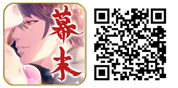 『恋愛幕末カレシ～時の彼方で花咲く恋～』