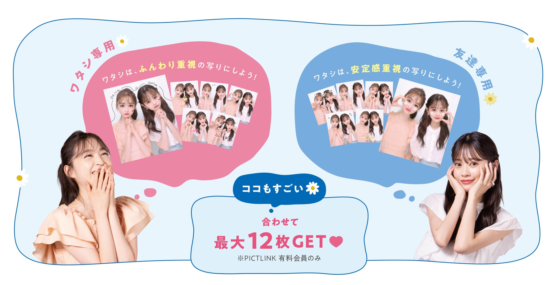 いまz世代が求めるのは ワタシ が輝く 主役感 ワタシ専用の写り レタッチで 主役盛れ が叶う最新プリントシール機 ハルイロセカイ 2月上旬より順次設置開始 フリュー株式会社のプレスリリース いまz世代が求めるのは ワタシ が輝く 主役感 ワタシ専用の写り レタッチで 主役盛れ が叶う最新プリントシール機 ハルイロセカイ 2月上旬より順次設置開始 フリュー株式会社のプレスリリース