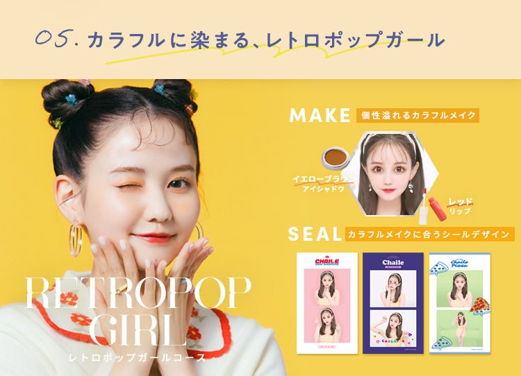 プリントシール機『Chaile』_レトロポップガール