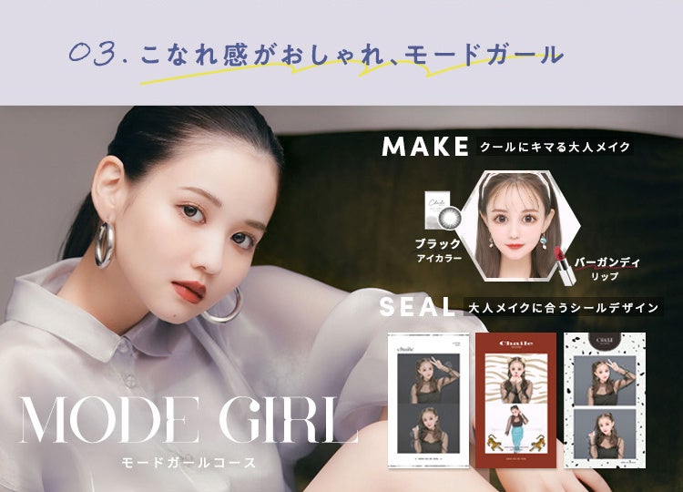 プリントシール機『Chaile』_モードガール