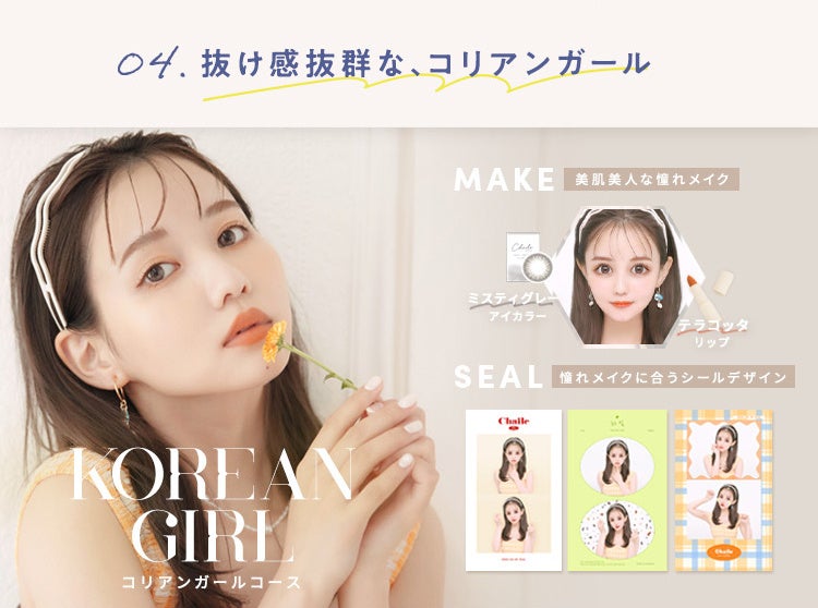 プリントシール機『Chaile』_コリアンガール