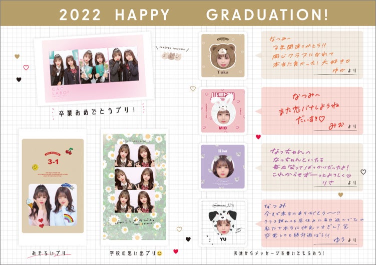 「卒プリアルバム」外面・中面イメージ。おそろいのポーズのプリを貼ったり、「ピンプリ」やメッセージ交換も楽しめる