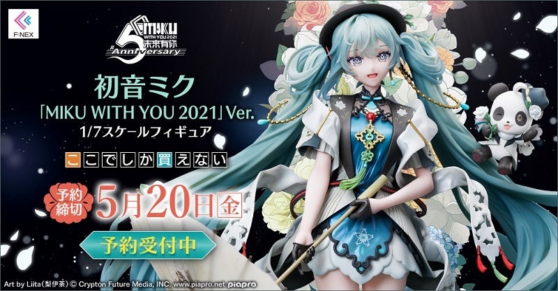 初音ミク Miku With You 21 Ver 1 7スケールフィギュア ホビーecサイト F Nex にて3月9日より予約受付開始 フリュー株式会社のプレスリリース 初音ミク Miku With You 21 Ver 1 7スケールフィギュア ホビーecサイト F Nex にて3月9日より予約受付開始 フリュー株式会社のプレスリリース