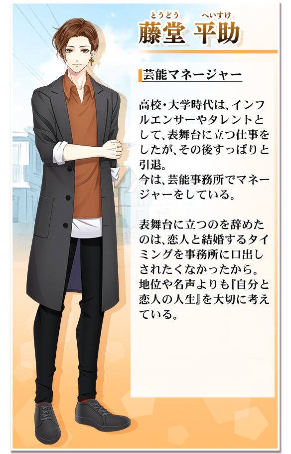 『恋愛幕末カレシ』5周年_藤堂平助