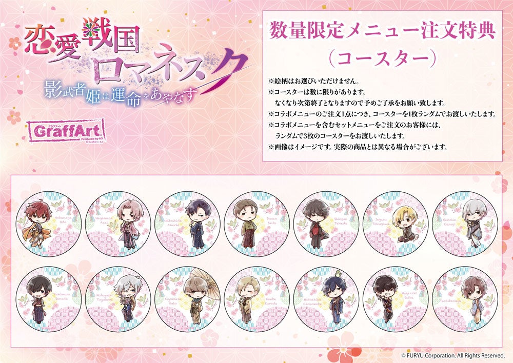 注文特典コースターイメージ