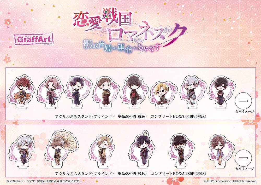 『恋愛戦国ロマネスク』×グラフアートカフェコラボ