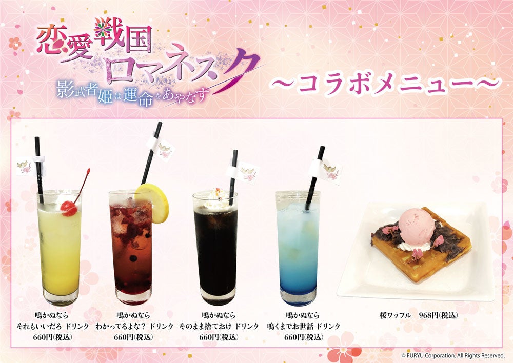 『恋愛ロマネスク』×グラフアートカフェコラボメニューイメージ