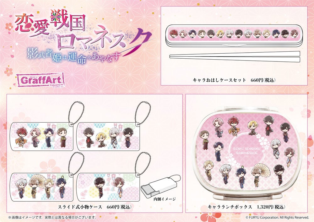 『恋愛戦国ロマネスク』×グラフアートカフェコラボ