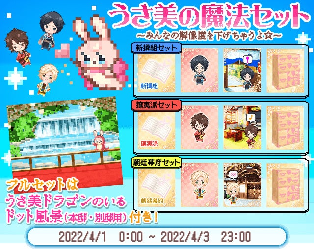 フリュ恋2022エイプリルフールの催し_恋愛幕末カレシ