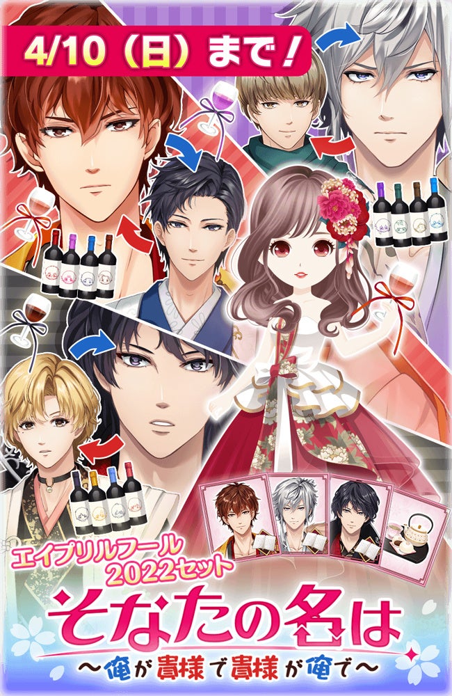 フリュ恋2022エイプリルフールの催し_恋愛プリンセス