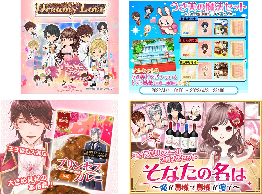 エイプリルフールにちなんだユニーク企画が登場 フリュ恋22エイプリルフールの催し を本日4月1日より実施 フリュー株式会社のプレスリリース エイプリルフールにちなんだユニーク企画が登場 フリュ恋22エイプリルフールの催し を本日4月1日より実施 フリュー株式会社のプレスリリース