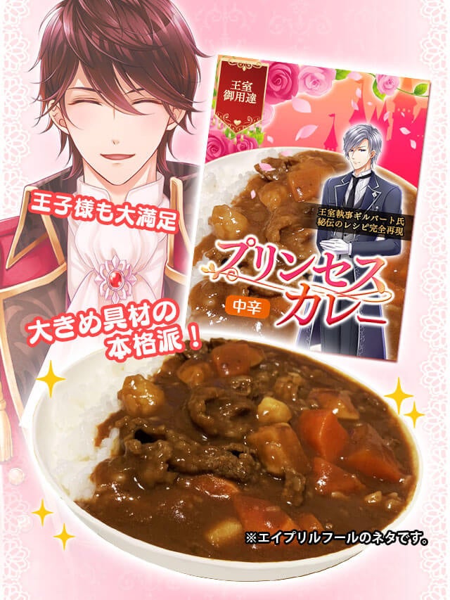 フリュ恋2022エイプリルフールの催し_恋愛プリンセス