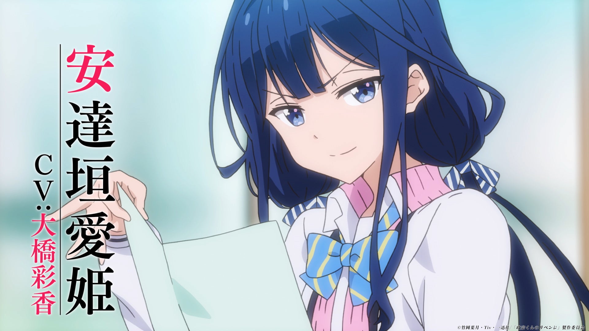 Tvアニメ 政宗くんのリベンジ 第2期となる 政宗くんのリベンジr 制作決定 フリュー株式会社のプレスリリース Tvアニメ 政宗くんのリベンジ 第2期となる 政宗くんのリベンジr 制作決定 フリュー株式会社のプレスリリース