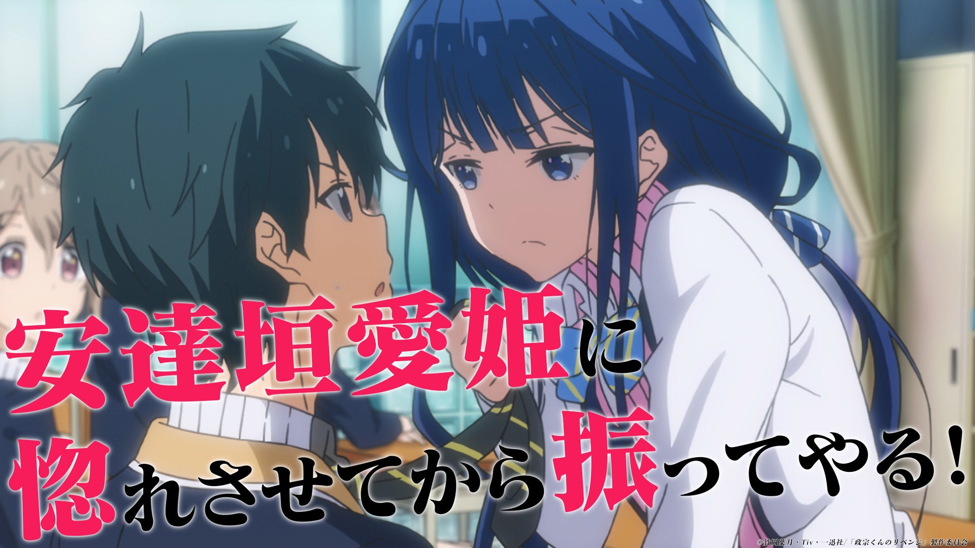 アニメBlu-ray　Disc　政宗くんのリベンジR 第2巻 [初回生産限定版] 51ZRfG1lH1L.jpg_BO30,255,255,