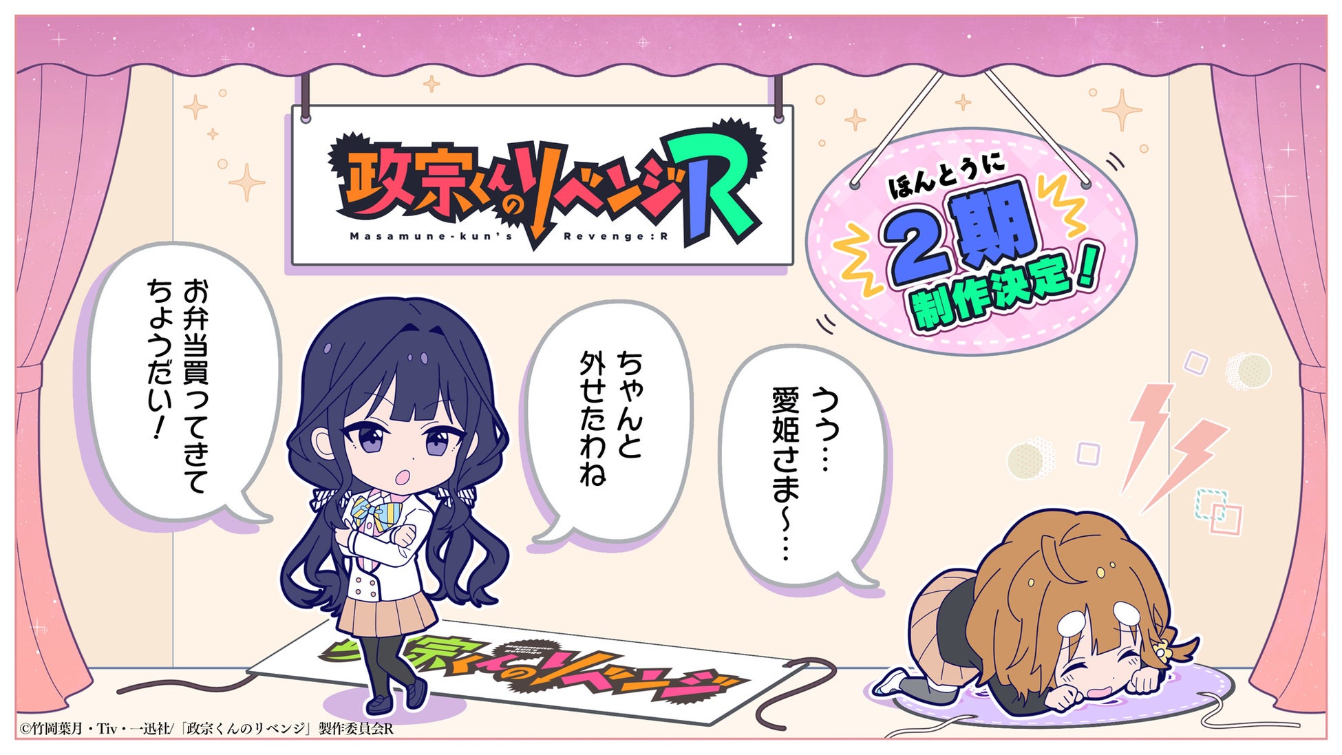 Tvアニメ 政宗くんのリベンジ 第2期となる 政宗くんのリベンジr 制作決定 フリュー株式会社のプレスリリース Tvアニメ 政宗くんのリベンジ 第2期となる 政宗くんのリベンジr 制作決定 フリュー株式会社のプレスリリース