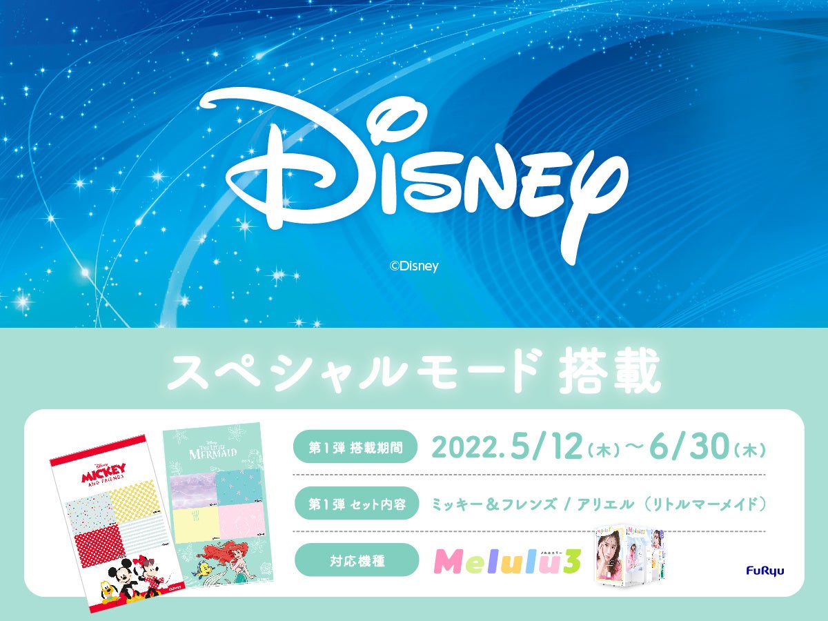 大人気プリ機 Melulu シリーズの写りがさらにパワーアップ ユーザーの声を反映した新しい ピュア盛れ が特徴の Melulu3 を5月12日発売 フリュー株式会社のプレスリリース 大人気プリ機 Melulu シリーズの写りがさらにパワーアップ ユーザーの声を反映した新しい ピュア盛れ が特徴の Melulu3 を5月12日発売 フリュー株式会社のプレスリリース