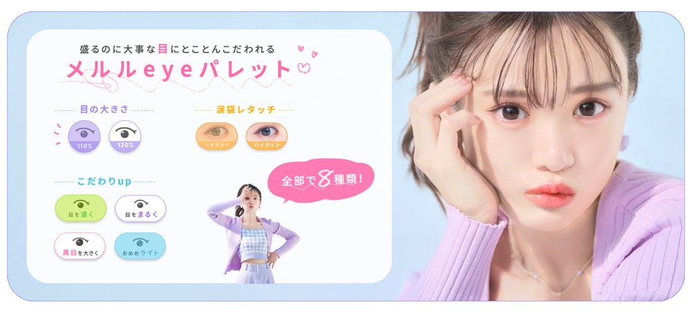 大人気プリ機 Melulu シリーズの写りがさらにパワーアップ ユーザーの声を反映した新しい ピュア盛れ が特徴の Melulu3 を5月12日発売 フリュー株式会社のプレスリリース 大人気プリ機 Melulu シリーズの写りがさらにパワーアップ ユーザーの声を反映した新しい ピュア盛れ が特徴の Melulu3 を5月12日発売 フリュー株式会社のプレスリリース