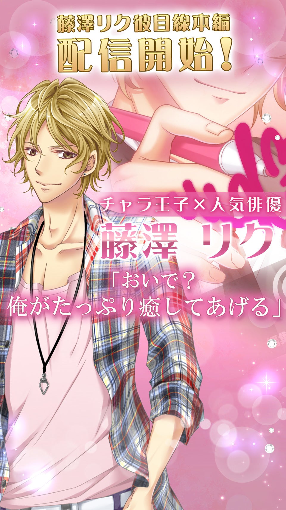 『恋愛HOTEL』_藤澤リク彼目線本編