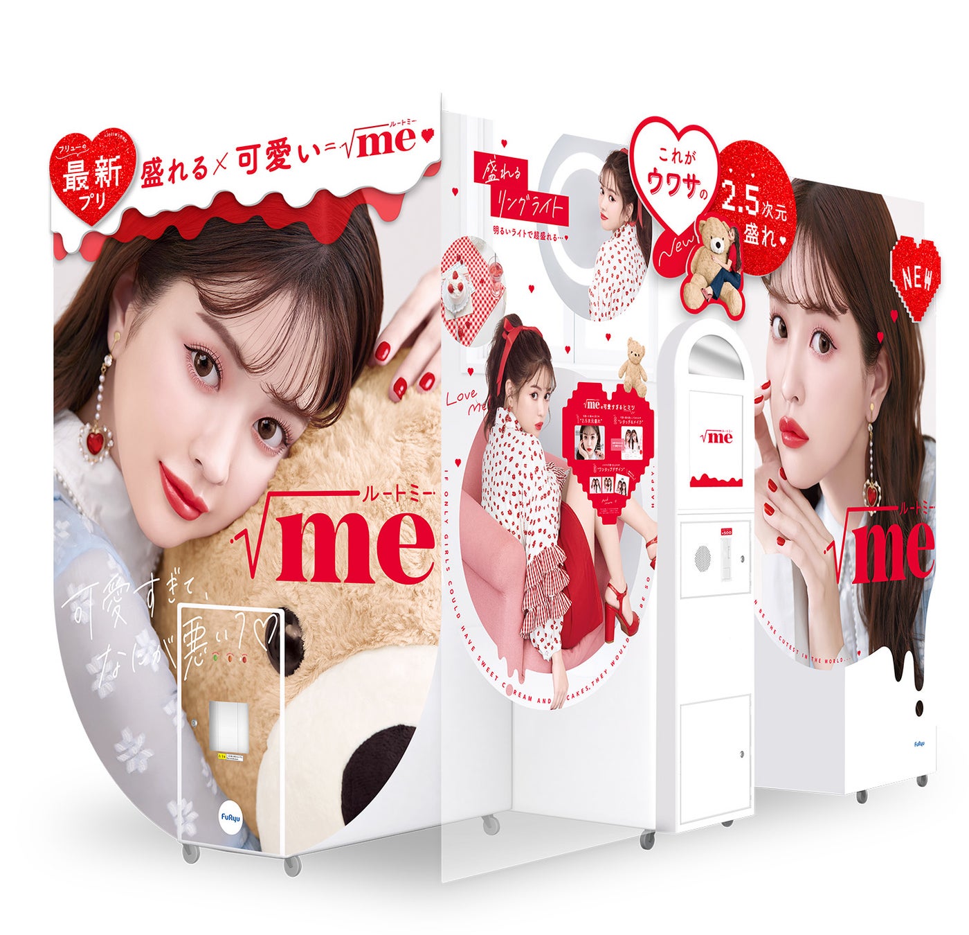 顔も落書きも 盛る 最新プリントシール機 ルートミー 6月下旬より全国のアミューズメント施設に順次設置開始 フリュー株式会社のプレスリリース 顔も落書きも 盛る 最新プリントシール機 ルートミー 6月下旬より全国のアミューズメント施設に順次設置開始 フリュー株式会社のプレスリリース