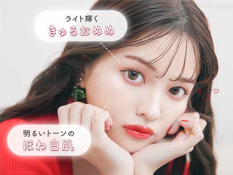 キャッチライトが輝く丸い瞳、触りたくなるような白肌が“盛れる”秘密