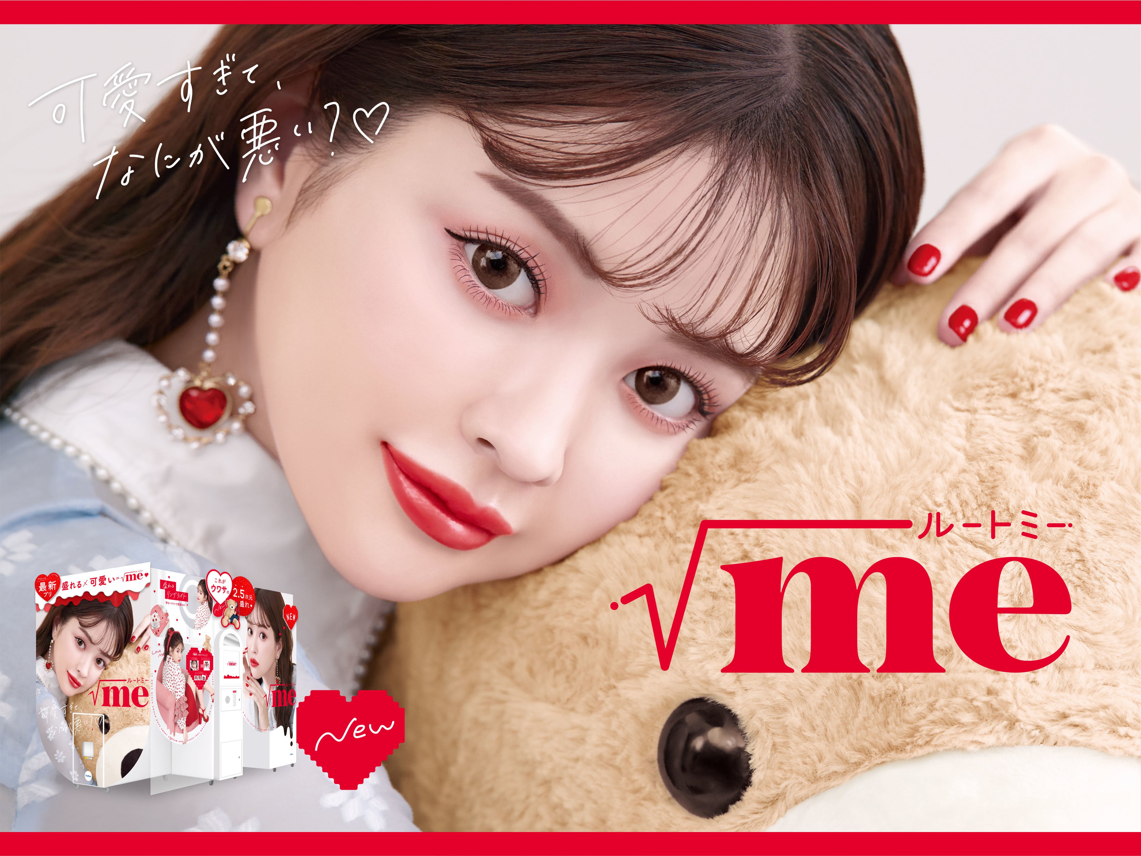 Z世代の憧れ・徳本夏恵さんの外装が目を引く最新プリ機『ルートミー』