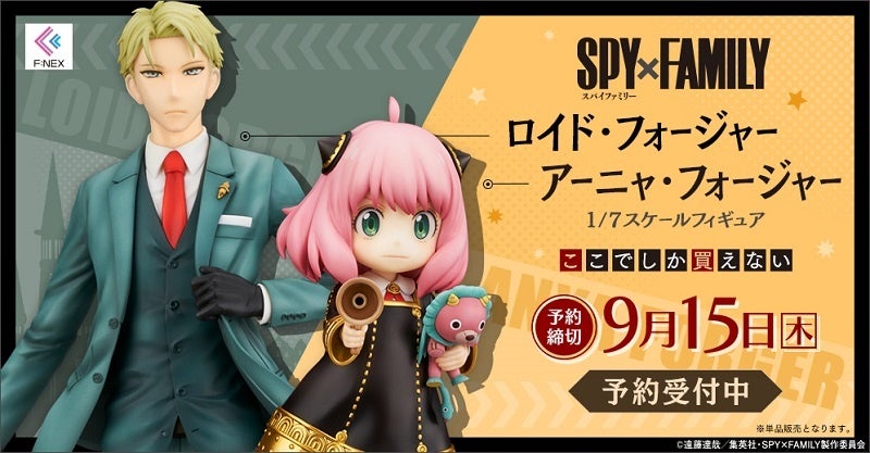 Tvアニメ Spy Family より待望のフォージャー一家の高品質1 7フィギュアが登場 第1弾 ロイド フォージャー 第2弾 アーニャ フォージャー 7月12日より予約開始 フリュー株式会社のプレスリリース Tvアニメ Spy Family より待望のフォージャー一家の高品質1 7フィギュアが登場 第1弾 ロイド フォージャー 第2弾 アーニャ フォージャー 7月12日より予約開始 フリュー株式会社のプレスリリース