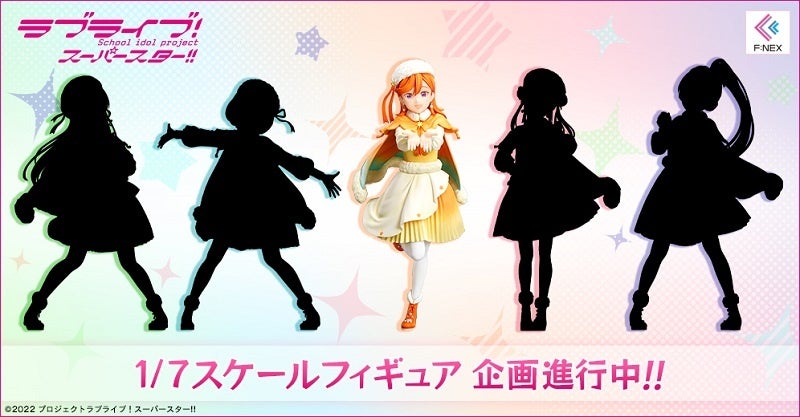 Tvアニメ ラブライブ スーパースター よりliella の5人がstarlight Prologueの衣装で F Nex にて1 7スケールフィギュア化 第一弾は澁谷かのんが登場 フリュー株式会社のプレスリリース Tvアニメ ラブライブ スーパースター よりliella の5人がstarlight Prologueの衣装で F Nex にて1 7スケールフィギュア化 第一弾は澁谷かのんが登場 フリュー株式会社のプレスリリース