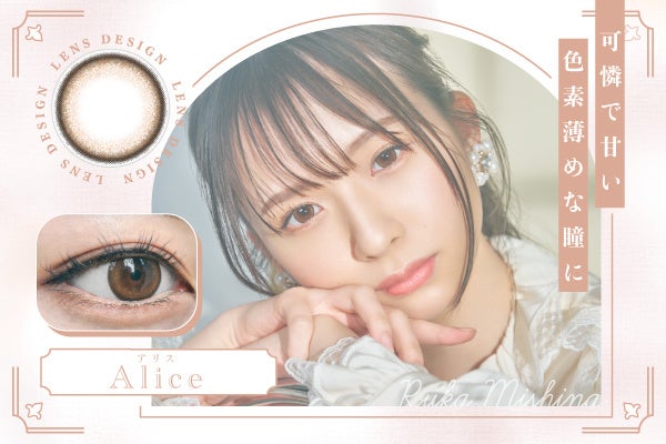 アリス