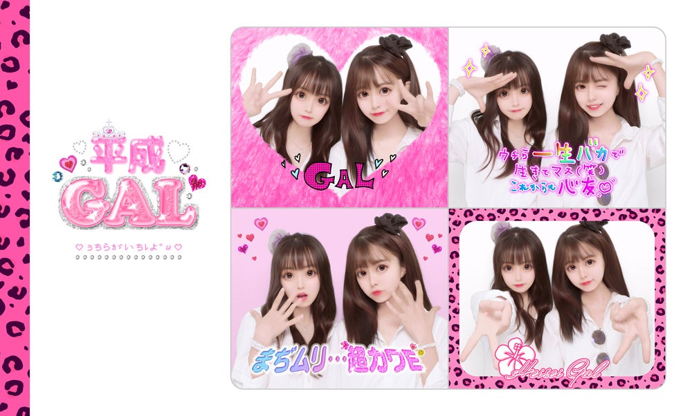 プリ機『ルートミー』_平成ギャルスペシャルモード_ガチネタセット