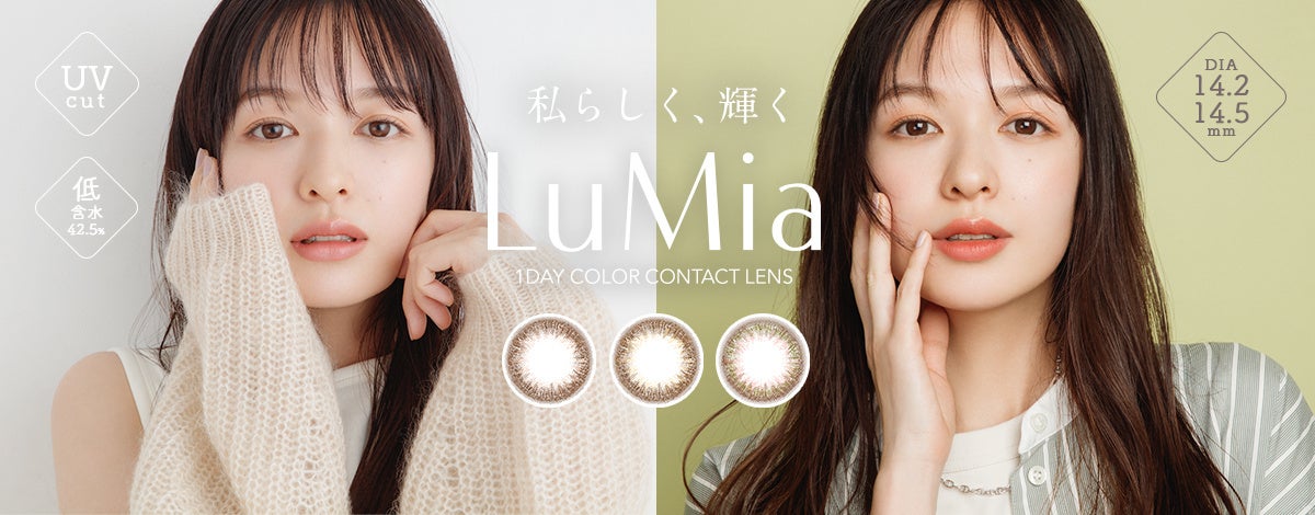 シリーズ累計150万箱販売！“極上のナチュラル”を叶える大人気カラコン