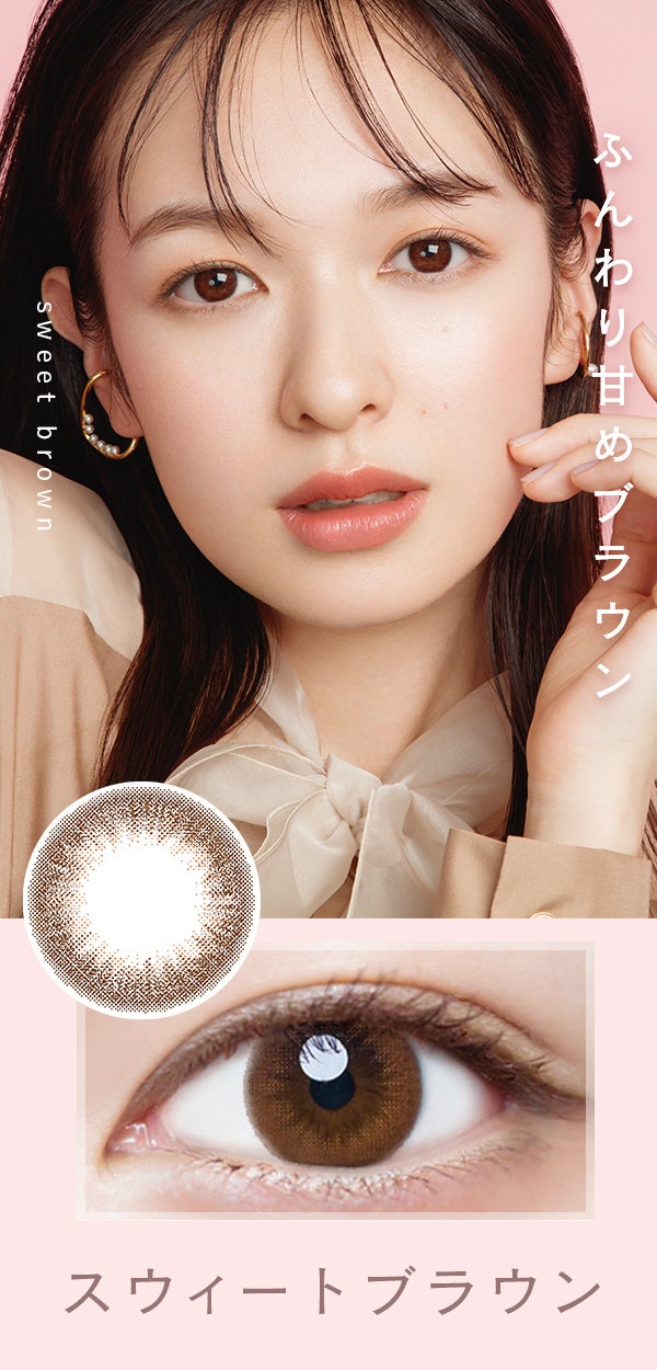 シリーズ累計150万箱販売！“極上のナチュラル”を叶える大人気カラコン