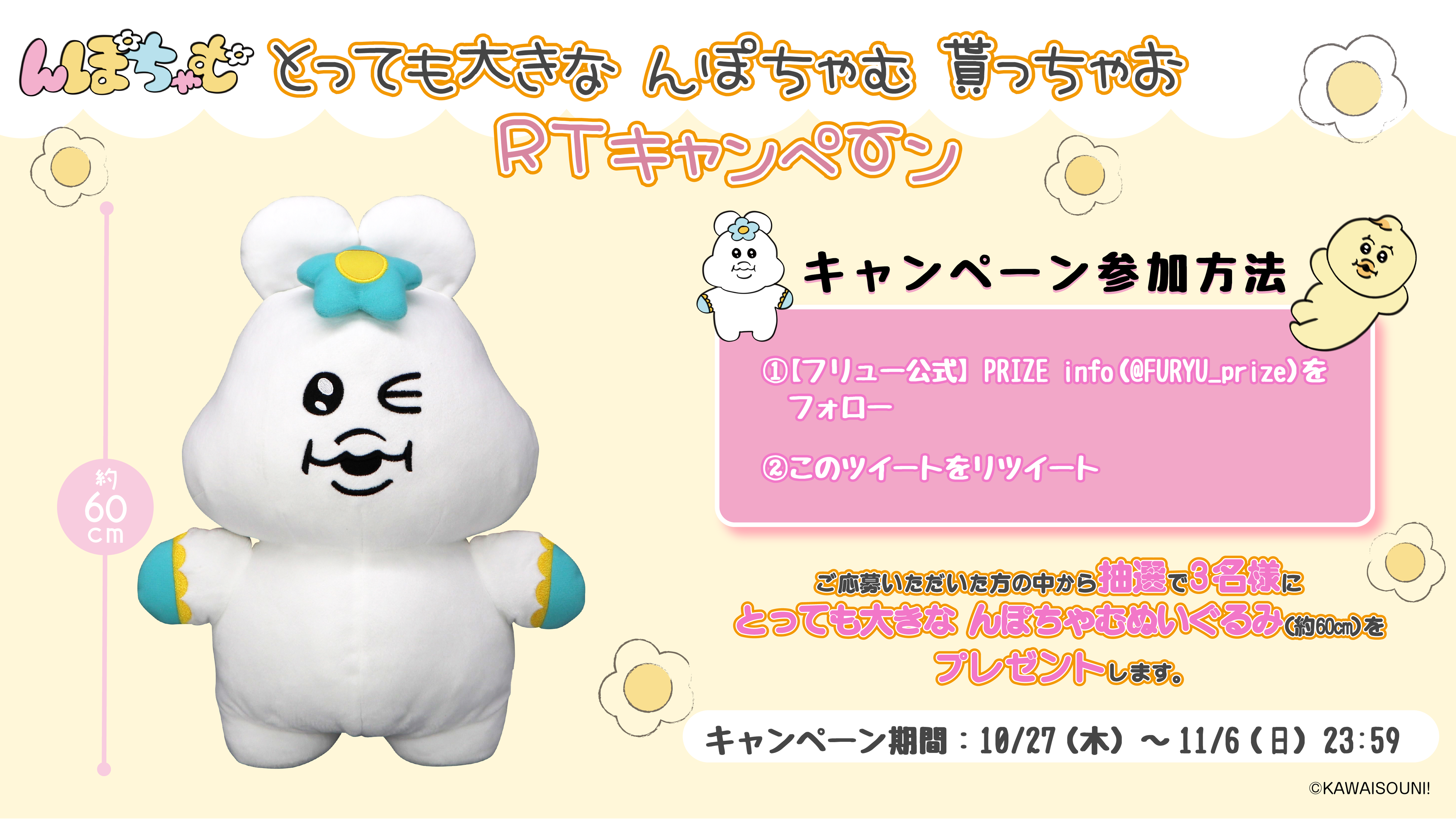 キャンドゥ んぽちゃむシリーズ んぽちゃむ】100円商品を『Can☆Do』を