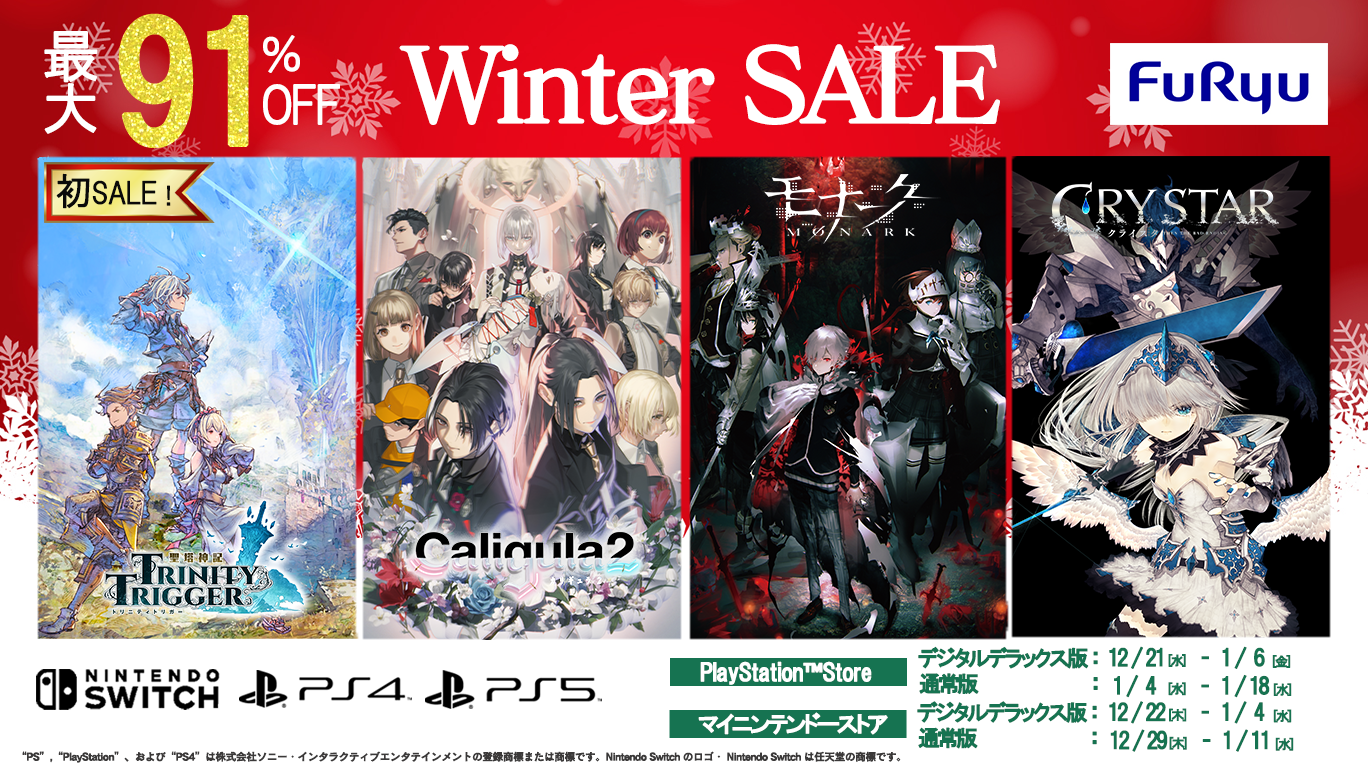 フリューウィンターセール