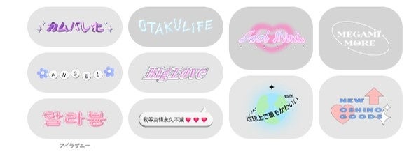 選んだ「撮影クリエイト」のデザインに合うスタンプを押してもっと可愛く！“推し活”におすすめのスタンプもご用意