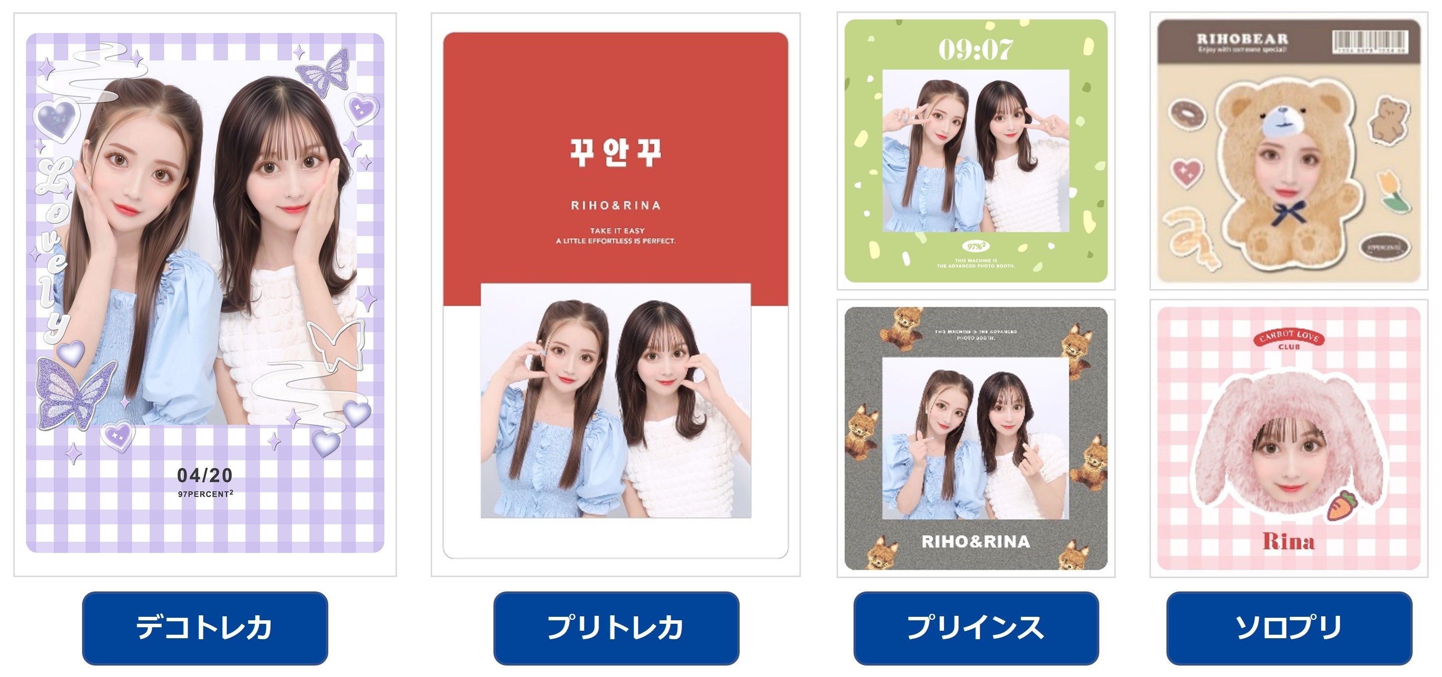 「デコトレカ」の追加に加え、『キューナナ』で好評の「プリトレカ」「プリインス」「ソロプリ」にも新デザインを多数ご用意