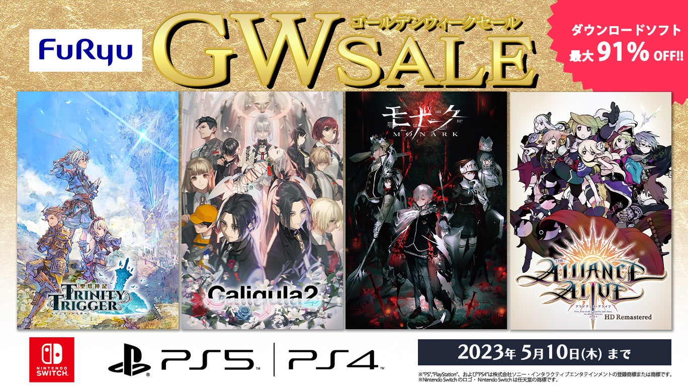 【セール情報】フリューのDL版ゲームが最大91%OFF!『聖塔神記 トリニティトリガー』や『モナーク/Monark』などお得に遊べる!セール期間や詳細は要チェック! 【セール情報】フリューのDL版ゲームが最大91%OFF!『聖塔神記 トリニティトリガー』や『モナーク/Monark』などお得に遊べる!セール期間や詳細は要チェック!