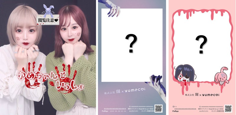 左:ホラーの落書きを施したプリ画イメージ 右2枚:シールは幽霊の手が描かれた“本格ホラー”のデザインや、ポップなゆめちゃんの“コワカワイイ”デザインが魅力