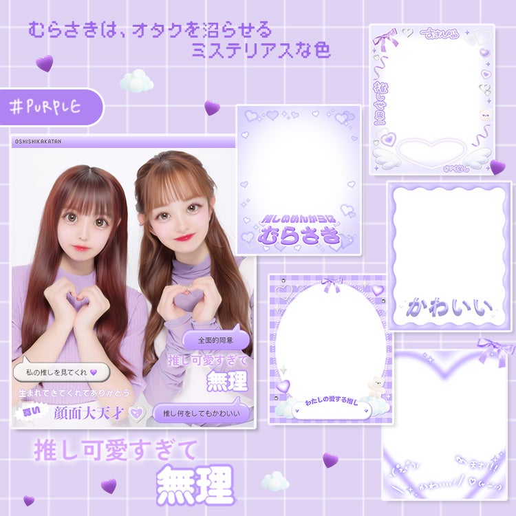 プリ機『MY PALETTE』「痛プリモード」_む ら さ き 推 し