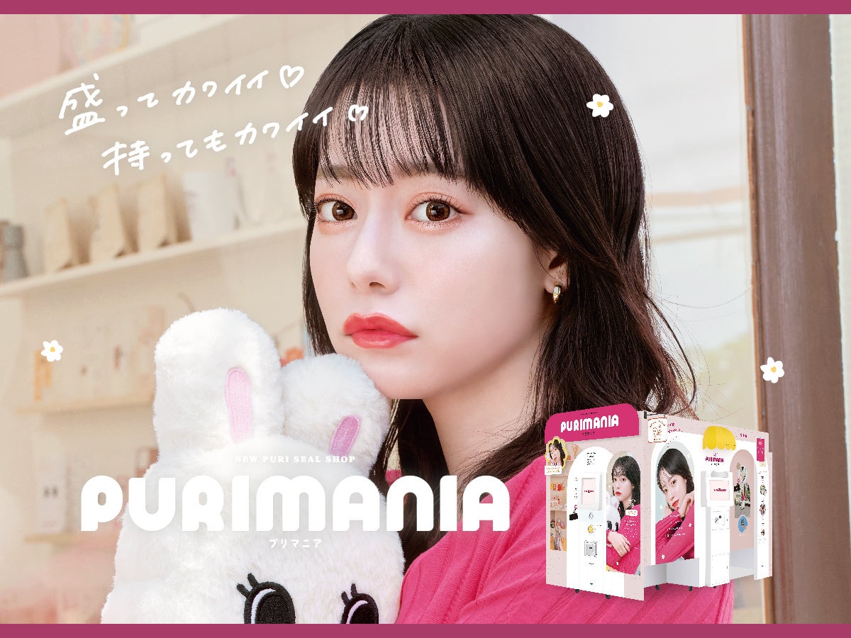 プリ機『PURIMANIA』